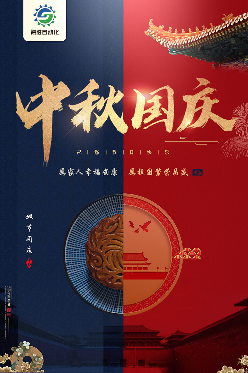 喜迎中秋，歡度國(guó)慶，節(jié)假日放假安排！ 