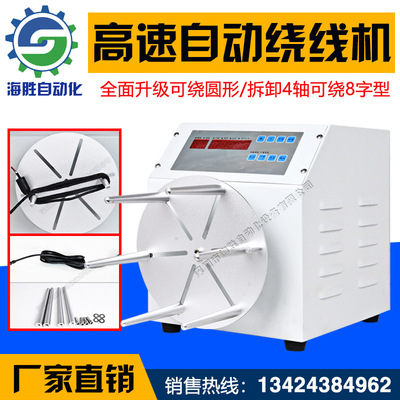 廠家直銷 580S高速繞線機(jī)小功率可絞線扭線電源線耳機(jī)線繞線機(jī)