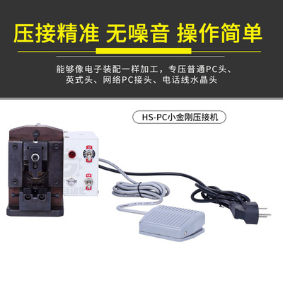 海勝PC頭小金剛壓接機水晶頭端子機網(wǎng)線電話線插頭壓接機批發(fā)廠家