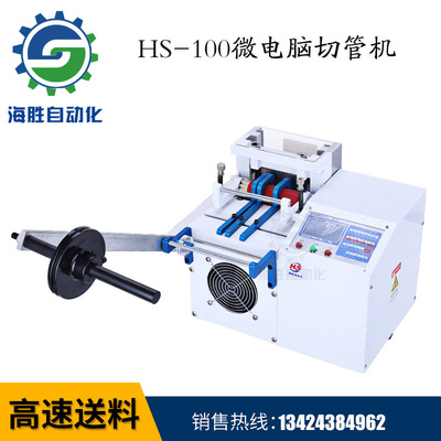 海勝全自動(dòng)微電腦切管機(jī) 全自動(dòng)送料切管機(jī) PVC塑膠管熱縮管切管機(jī)